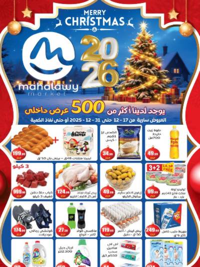  عروض  آخر السنة  من اولاد المحلاوي