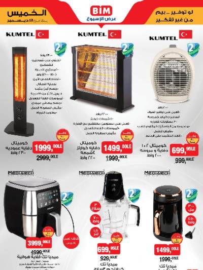 عروض الاسبوع  من بيم ماركت