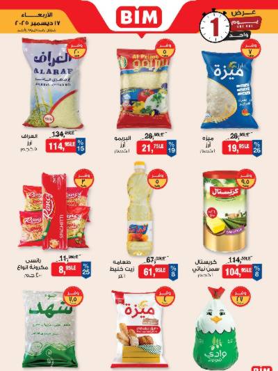 عروض الاربعاء  من بيم ماركت