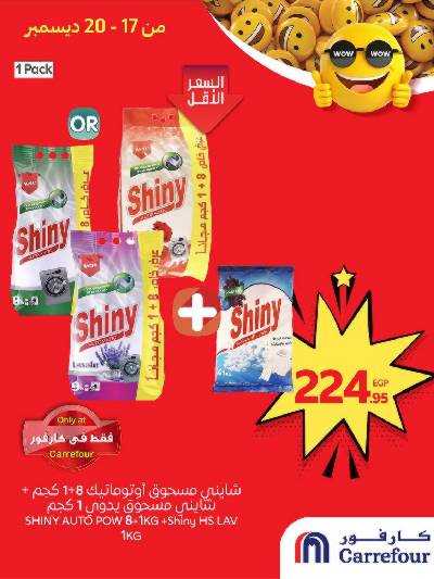 عروض حصرية من كارفور