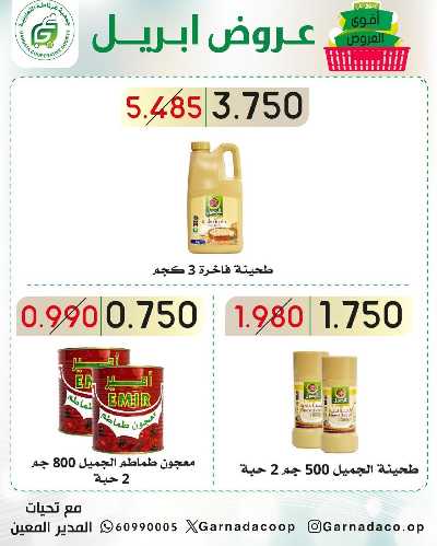 عروض جمعية غرناطة التعاونية 12