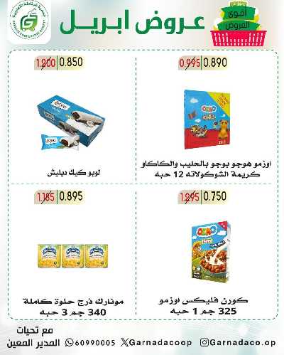 عروض جمعية غرناطة التعاونية 13