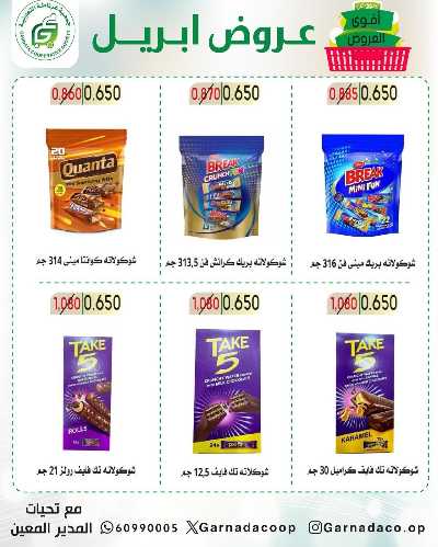 عروض جمعية غرناطة التعاونية 14