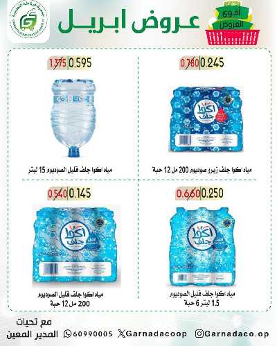 عروض جمعية غرناطة التعاونية 16