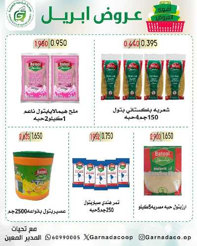 عروض جمعية غرناطة التعاونية 20