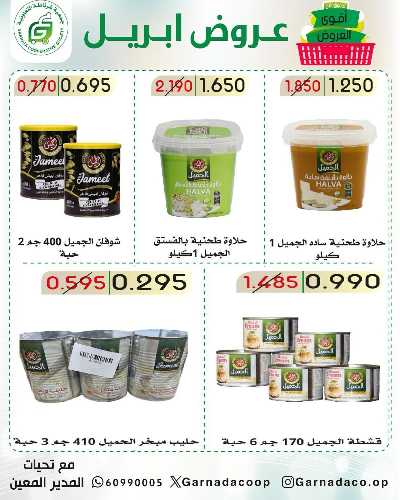 عروض جمعية غرناطة التعاونية 21