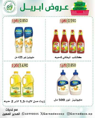 عروض جمعية غرناطة التعاونية 22