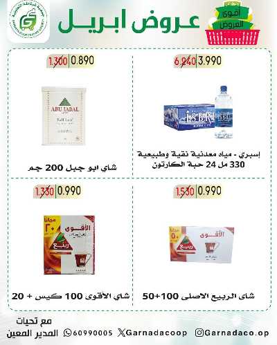 عروض جمعية غرناطة التعاونية 23