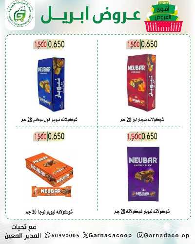 عروض جمعية غرناطة التعاونية 24