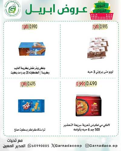 عروض جمعية غرناطة التعاونية 25
