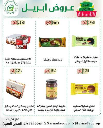 عروض جمعية غرناطة التعاونية 27