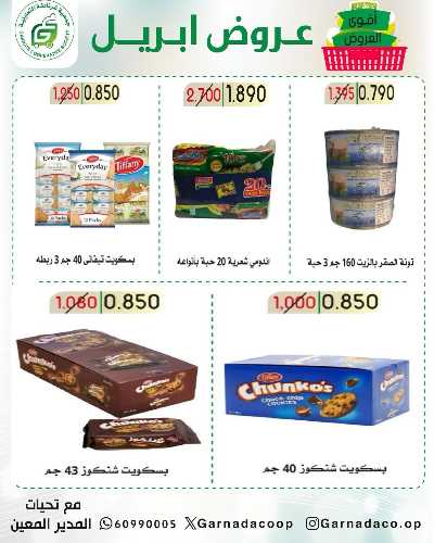 عروض جمعية غرناطة التعاونية 29