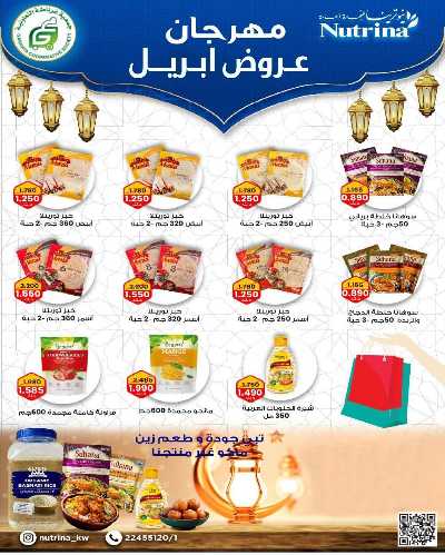 عروض جمعية غرناطة التعاونية 30