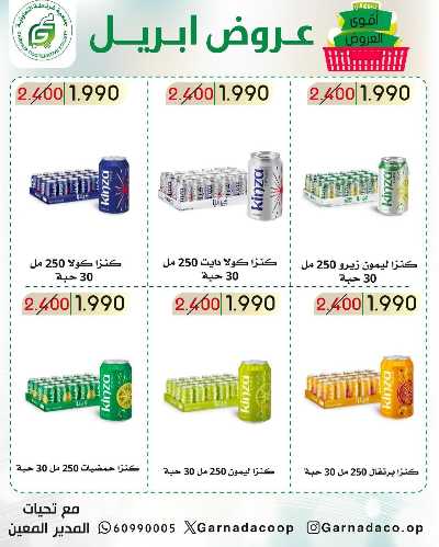 عروض جمعية غرناطة التعاونية 31