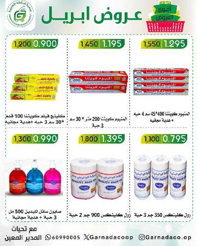 عروض جمعية غرناطة التعاونية 32