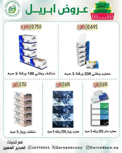 عروض جمعية غرناطة التعاونية 33