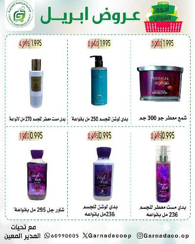 عروض جمعية غرناطة التعاونية 34