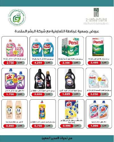 عروض جمعية غرناطة التعاونية 38