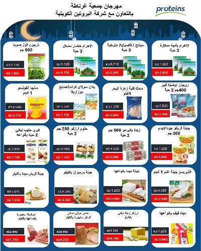 عروض جمعية غرناطة التعاونية 7