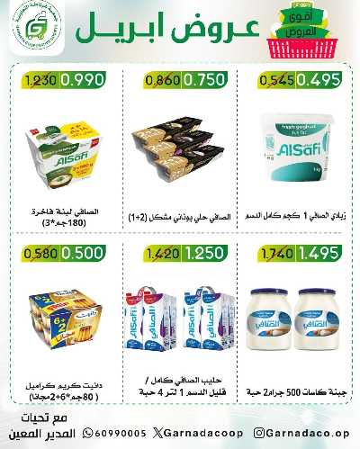 عروض جمعية غرناطة التعاونية 8