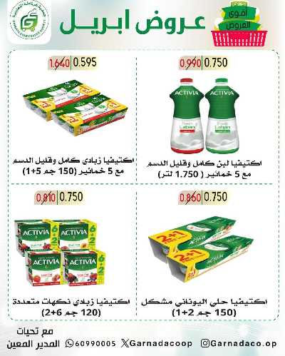 عروض جمعية غرناطة التعاونية 9