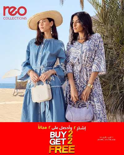  اشتري اثنين واحصل علي اثنين مجانا من لولو  3
