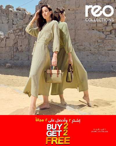  اشتري اثنين واحصل علي اثنين مجانا من لولو  4