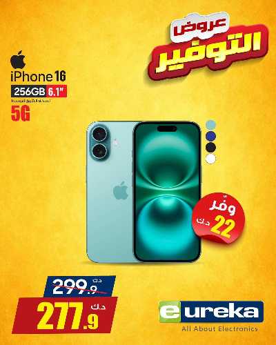 عروض التوفير اليومية من يوريكا 1