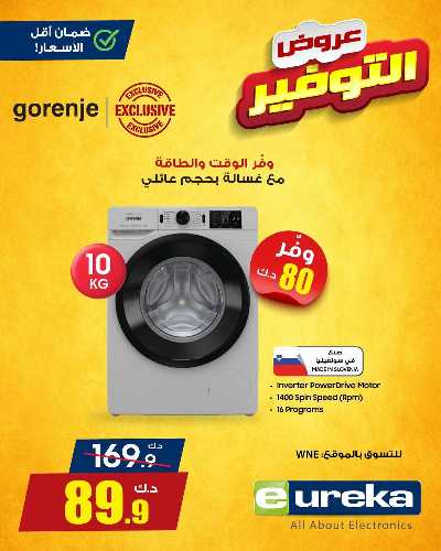 عروض التوفير اليومية من يوريكا 16