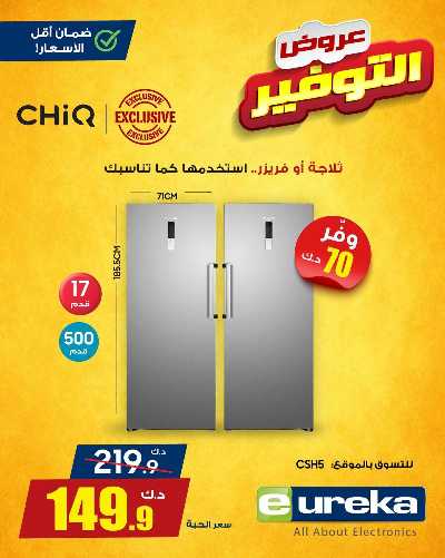 عروض التوفير اليومية من يوريكا 19