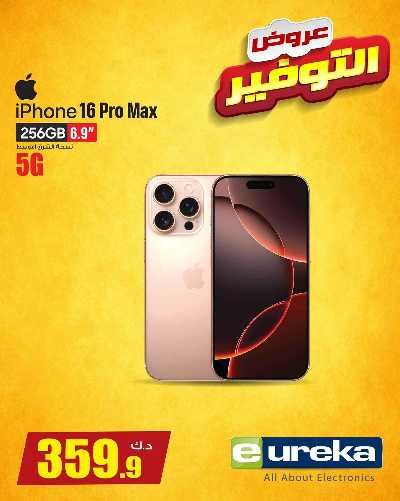 عروض التوفير اليومية من يوريكا 2