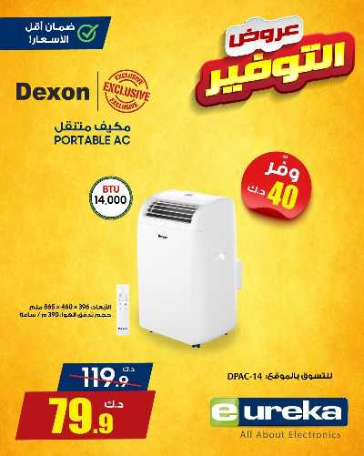 عروض التوفير اليومية من يوريكا 20