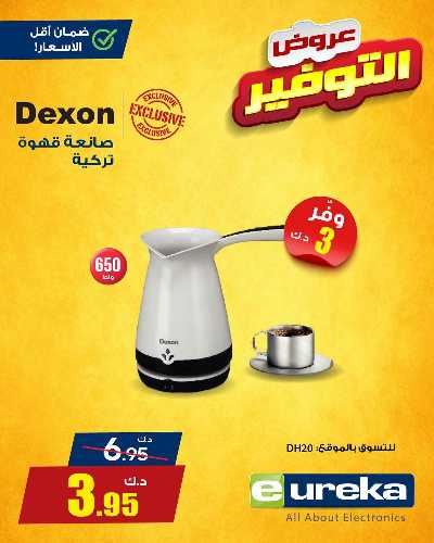 عروض التوفير اليومية من يوريكا 22