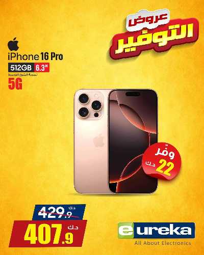 عروض التوفير اليومية من يوريكا 3