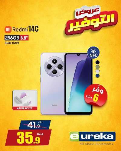 عروض التوفير اليومية من يوريكا 5