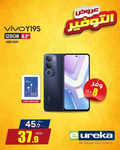عروض التوفير اليومية من يوريكا 6