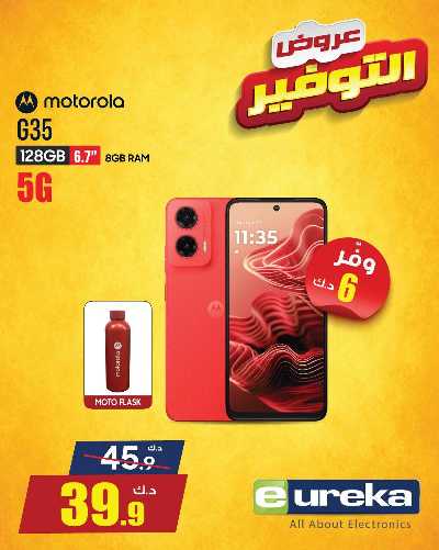 عروض التوفير اليومية من يوريكا 7