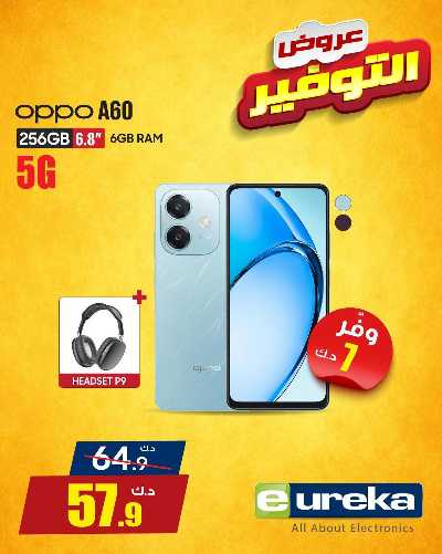 عروض التوفير اليومية من يوريكا 8