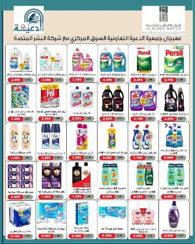 عروض جمعية الدعية التعاونية  14
