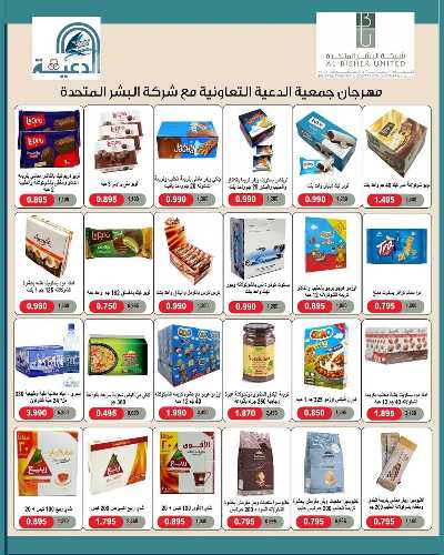عروض جمعية الدعية التعاونية  15