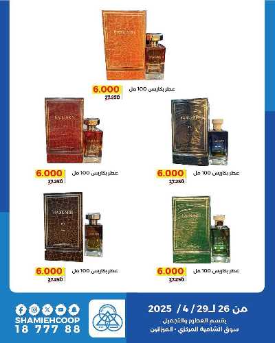 عروض الجمال من جمعية الشامية والشويخ 2