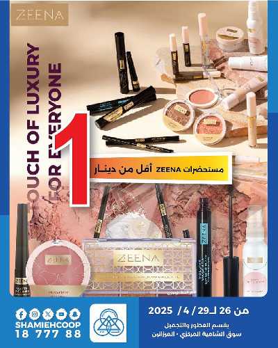 عروض الجمال من جمعية الشامية والشويخ 3
