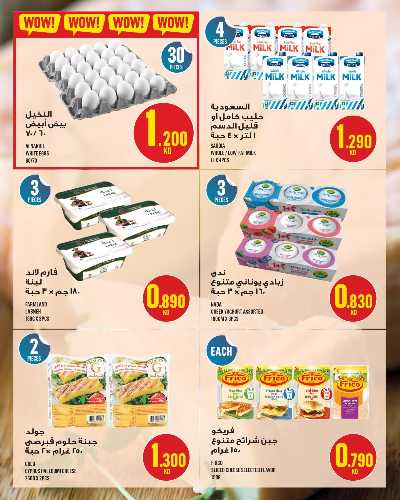 العروض الاسبوعيه من مونوبريكس - مول العاصمة 22