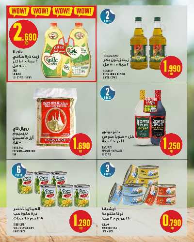 العروض الاسبوعيه من مونوبريكس - مول العاصمة 29