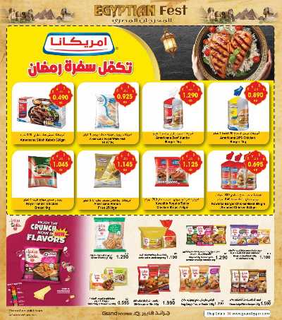  عروض 1 2 3 دينار من جراند هايبر 6