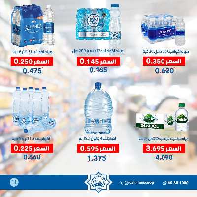 عروض ابريل من جمعية الضاحية والمنصورية  11