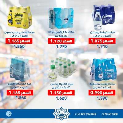 عروض ابريل من جمعية الضاحية والمنصورية  12