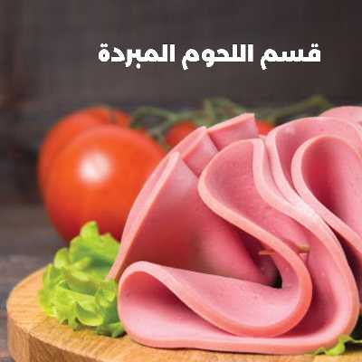 عروض ابريل من جمعية الضاحية والمنصورية  13