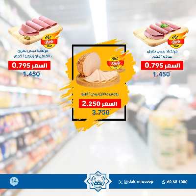 عروض ابريل من جمعية الضاحية والمنصورية  14