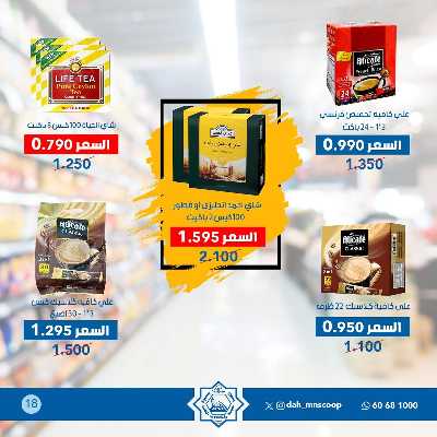 عروض ابريل من جمعية الضاحية والمنصورية  18